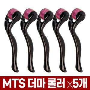 MTS 더마 롤러 x5 마이크로 니들 0.25 스탬프 셀프 홈케어 피부 두피 바늘 미세침