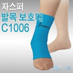 [하프클럽/알티피아]자스퍼 쿨맥스 발목 보호대 C1006 압박밴드 옵션 1