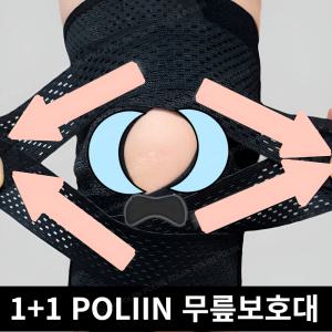 POLIIN 무릎보호대 스포츠 러닝 배구 작업 등산 크로스핏 스쿼트 군인 무릎 관절 테이핑 아대