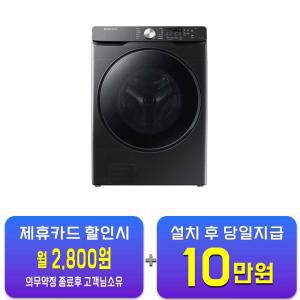 [삼성] 그랑데 세탁기 21kg (블랙케비어) WF21T6000KV / 60개월 약정