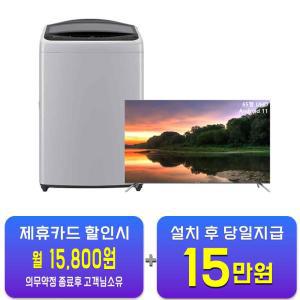 [LG] 통돌이 세탁기 17kg (미드프리실버) + 더함 안드로이드 OS 11 UHD TV 65인치 T17DX3A+TA654U / 60개월 약정