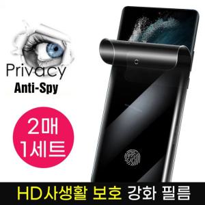 2매 1세트 HD사생활 보호 세라믹 프라이버시 강화 필름/나노 폴리머사생활 강화필름/지문인식/개별박스/갤럭시 S22울트라/S24/S24울트라/노트20/S10