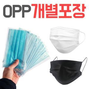 KC인증/OPP 개별포장 일회용마스크 50P 블랙 블루 화이트 연예인마스크/면마스크