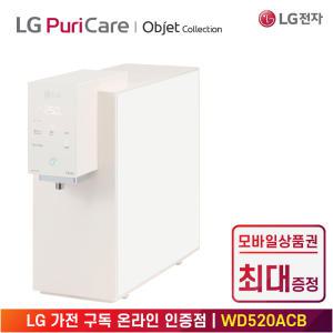 [상품권 최대 혜택] LG 가전 구독 퓨리케어 맞춤Lite 정수기 WD520 주방가전 렌탈 / 상담,초기비용0원