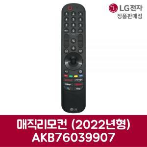 LG전자 엘지 정품 TV 매직리모컨 인공지능 리모컨 55UQ93RC0NA 제품 순정품