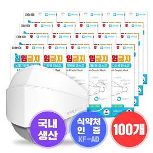 브레스 침입금지 비말차단마스크 KF-AD 성인용 대형 100매(5매입 x 20팩) /식약처 인증