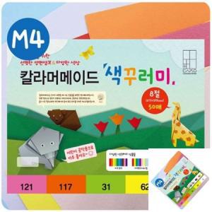 이햐 칼라머메이드 색꾸러미 M4 8절 50매 종이공작 페이퍼크래프트 색지