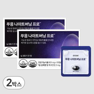 닥터블릿 푸응 나이트버닝 프로 잔티젠 수면 다이어트 601mg 10캡슐x2박스