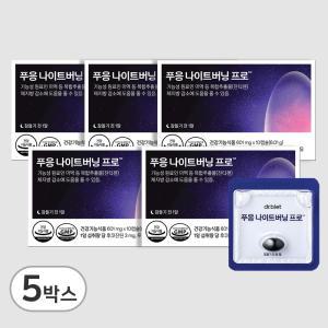 닥터블릿 푸응 나이트버닝 프로 잔티젠 수면 다이어트 601mg 10캡슐x5박스