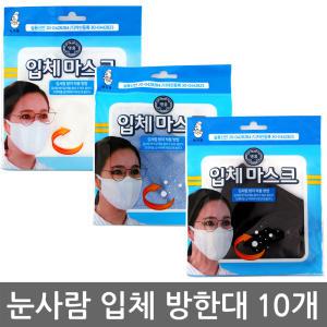 눈사람 입체 마스크 10장 (백색 청색 검정색) 김서림방지 방한대