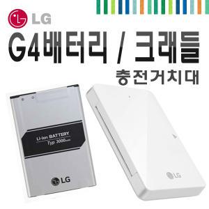 LG 정품 BL-51YF G4배터리 지4 밧데리 G스타일로 충전기 크래들 충전거치대 LG-500S 560S