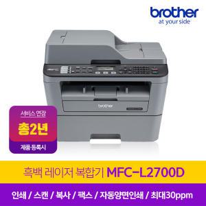 MFC-L2700D (토너포함) 고속 레이저복합기 / 프린터/복사/스캔/팩스 / 자동양면인쇄