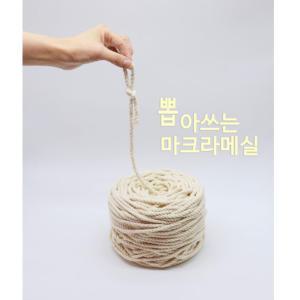 뽑아쓰는 마크라메실 36합 48합 60합 90합 120합 150합/엉킴없는 실/편한 작업/행잉 플랜트/마크라메재료