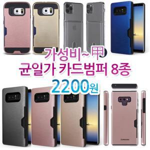 LG V50S/V50/V40/V30/V35/V20 카드범퍼 카드케이스