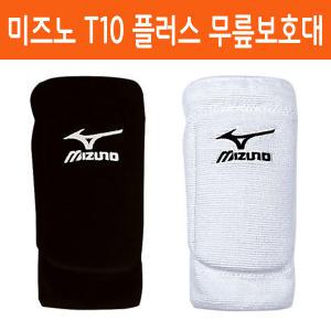 미즈노 T10 플러스 배구 무릎보호대 무릎패드 성인용 1쌍 2개입