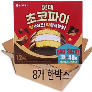 롯데 초코파이 480g 12입 8상자 빅사이즈 인기과자 간식 초코케익빵 어린이