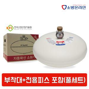 소방온라인 국산 자동확산소화기 3KG (부착대 전용피스포함 풀세트구성)