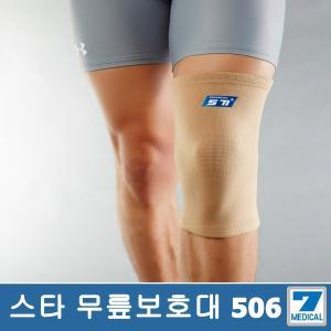 스타 무릎보호대 506/보호대/아대/보조기구