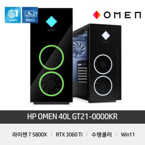 HP OMEN 40L 게이밍PC GT21-0000KR [R7-5800X/RTX3060Ti/16GB/512GB/WIN11]