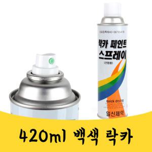 매끼니 420ML 백색 흰색 락카 라카 스프레이 페인트