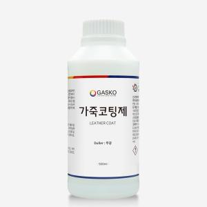 가스코 가죽코팅제(무광) 전후처리제 피니셔 500ml