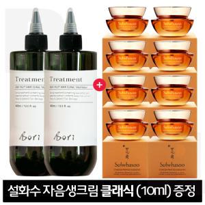 보리) 물 트리트먼트 400ml 2개 구매시 설화수 자음생크림 클래식 10mlx8개 (총 80ml)