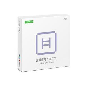 한컴오피스 2022 가정 및 학생용 (1 PC Only) ESD 이메일발송 한PDF 한글 한셀 한쇼