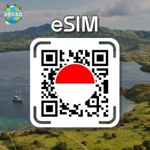 인도네시아 eSIM Indosat 3~30일 매일 2GB후 저속 무제한 AIS 발리 이심 자카르타 유심 롬복 e심