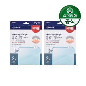 [유한양행]해피홈 하이드로 콜로이드 밴드(대형) 2매입x2개(총 4매)외 반창고/방수/상처치유