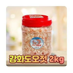 강화도 오젓 새우젓 국산 김장 배추김치양념 김장양념 2kg