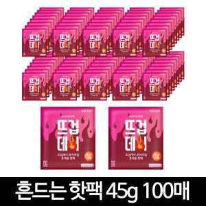 안전인증 군용 손난로 흔드는핫팩 45g 100매