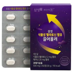 삼성 식물성 멜라토닌 함유 끌어올려 500mg x 60정