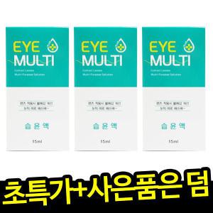 아이프리미엄 렌즈습윤액 15ml 3개 / 보습제 촉촉한