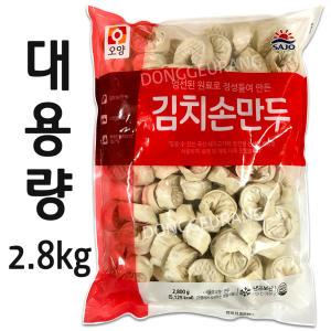 사조오양 김치손만두 2800g 대용량/김치만두/만두국