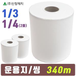 도배 운용지 32cmx340m 1롤/ 도배 초배지 신창지 씽. 벽지 도배지 창호지. 도배용품 싱운용지 씽지 싱지