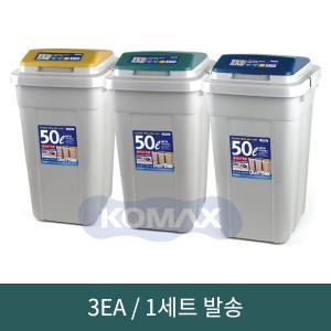 분리수거함 크린스페이스 휴지통 50L 3개/세트