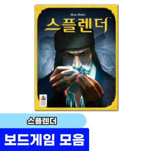 스플랜더 / 가장 많은 재산을 모아 게임에 승리하세요