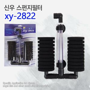 신우 스펀지여과기 XY-2822