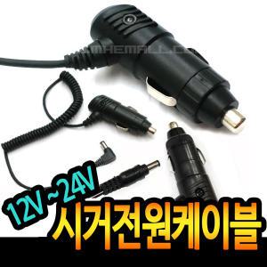 시거 전원 케이블/시거케이블/차량용 12V~24V DC-DC 연결선/블랙박스 내비게이션 시가코드 전원선 고용량