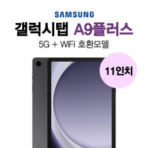 KT 갤럭시탭a9+ 신규가입 기기변경 분납개통 블루투스 키보드 사 은 품 증 정