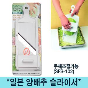 일본 양배추채칼(SFS-102)/두께조절