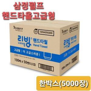 삼정펄프 리빙핸드타올 고급형 5000매