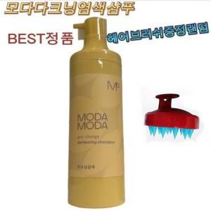 모다모다 프로체인지 다크닝샴푸 300g1개 헤어브러수증정 염색샴푸 최신정품_MC