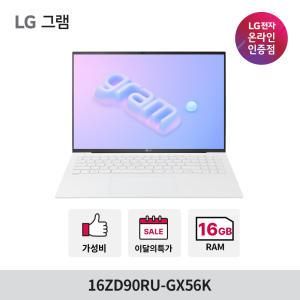 (혜택가 125만)LG그램 16ZD90RU-GX56K 13세대 i5 16G 256G 고해상도 대학생 노트북