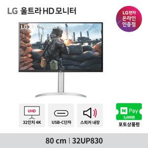 LG 32UP830 32인치 4K모니터 IPS패널 HDR 스피커내장 USB C타입 지원 콘솔게임용추천