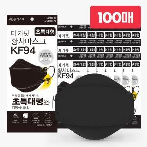 [신세계몰][개별포장 100매] KF94 마가핏 초특대형 블랙 황사 마스크