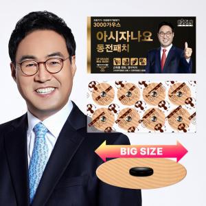 효과빠른 자석파스 3000가우스 아시자나요 동전패치 64매 (자석8매+리필56매)