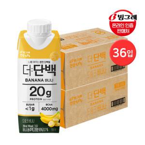 빙그레 더단백 드링크 바나나 250ml 36팩 / 프로틴 음료_MC