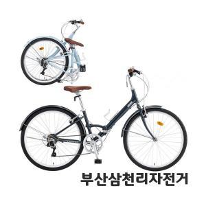 삼천리 2024 퓨리티 26인치 클래식 하이브리드 접이식 폴딩자전거 100%조립