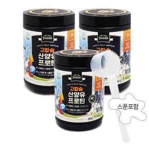 팔레오 고칼슘 산양유프로틴 분말 280g 3통(스푼포함) wpc wpi GT